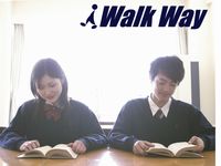 家庭教師のウォークウェイ