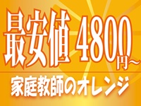 家庭教師のオレンジ