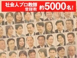 名門会家庭教師センター
