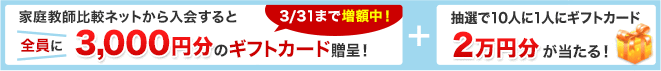 全員に2,000円分の図書券プレゼント！