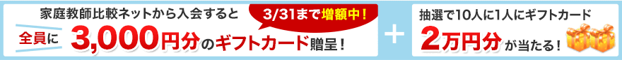 全員に2,000円分の図書券プレゼント!