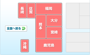 九州・沖縄