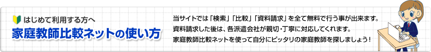 塾ナビの使い方