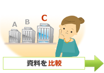 資料を比較