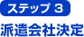 ステップ3 センター決定