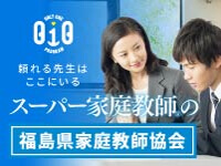 福島県家庭教師協会