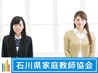 石川県家庭教師協会