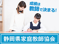 静岡県家庭教師協会