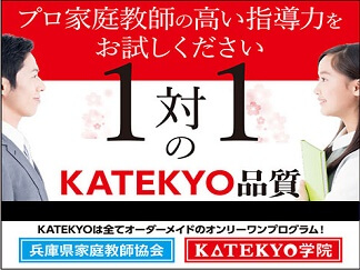 兵庫県家庭教師協会 口コミ 料金をチェック 家庭教師比較ネット