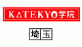 KATEKYO学院　埼玉