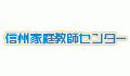 信州家庭教師センター