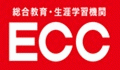 ECCオンライン家庭教師