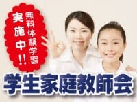 学生家庭教師会