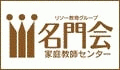 プロ家庭教師の名門会