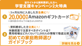 当サイトから資料請求した方へ 学習支援キャンペーン２大特典