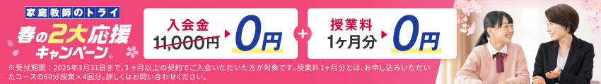 家庭教師のトライ
