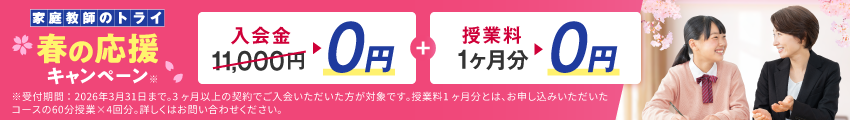 家庭教師のトライ
