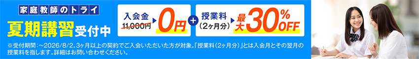 家庭教師のトライ