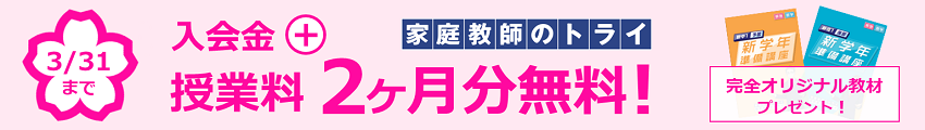 家庭教師のトライ