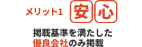メリット1 比較
