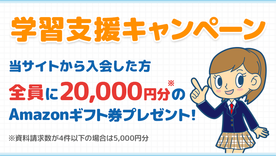 当サイトから資料請求して入会した方にギフトカードプレゼント！