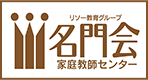 名門会