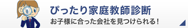 ぴったり診断