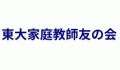東大家庭教師友の会